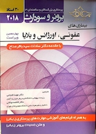 برونر سودارث 2018 داخلی جراحی جلد 17 عفونی اورژانس بلایا